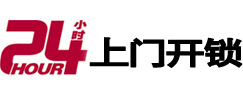 良庆24小时上门开锁公司